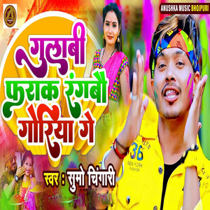 Gulabi Pharak Rangbou Goriya Ge