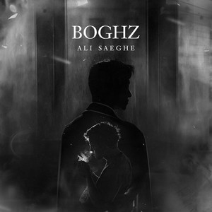 Boghz | بغض