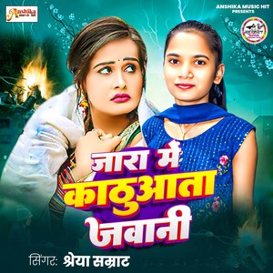 Jara Me Kathuaata Saman