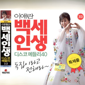 웃으며 삽시다 (笑着活下去)