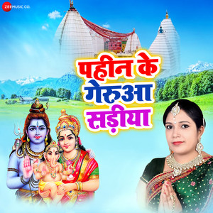 Pehen K Gerua Sadiya