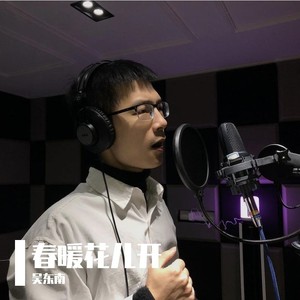 吴东南 - 明天有你