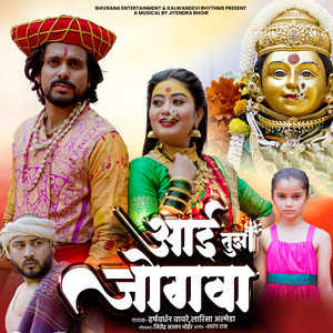 Aai Tujha Jogwa