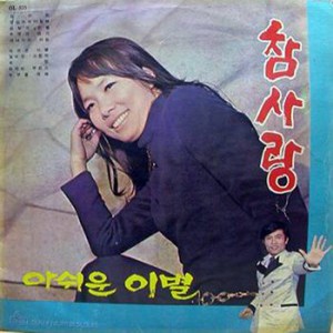 사나이의 마음 (男人的心情)