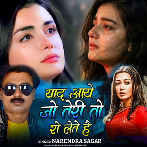 Yaad Aaye Jo Teri To Ro Lete Hai