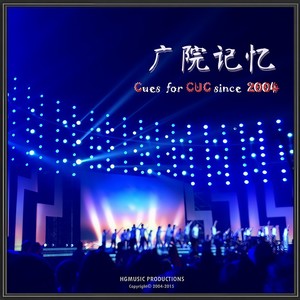 希望·明天 (广院之春2007)