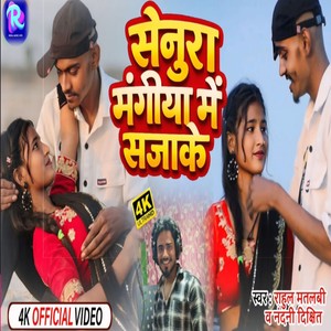 Senura Mangiya Me Sajake