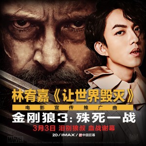 让世界毁灭封面