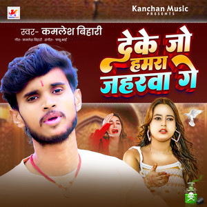 Deke Jo Hamra Jaharwa Ge