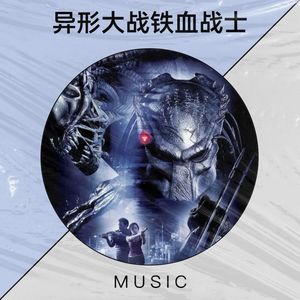 异形大战铁血战士