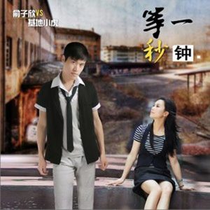 多情的我遇上绝情的你