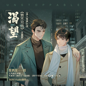渴望 (男版)