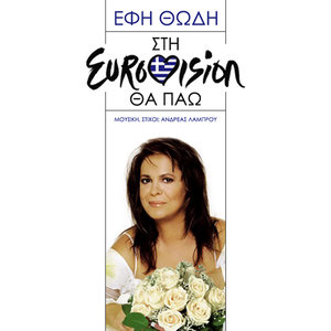 Sti Eurovision Tha Pao