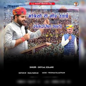 रोंगड़ रवसा भाटी /singer shiv lal genhu /ravindra singh bhati song
