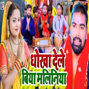 Yujjkythg Dhokha Dele Biya Maliniya