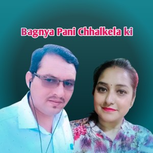 Bagnya Pani Chhalkela ki