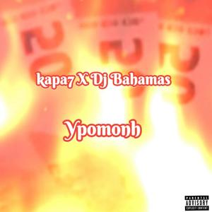 Ypomonh (feat. Dj Bahamas) [Explicit]