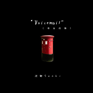 Voicemail(语音信箱)