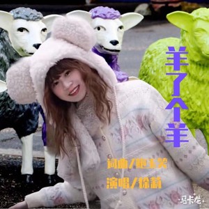 羊了个羊 (捉羊版)