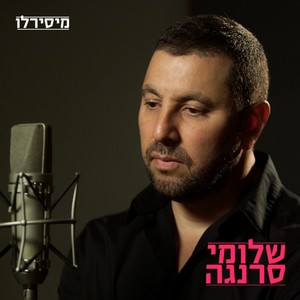 מיסירלו