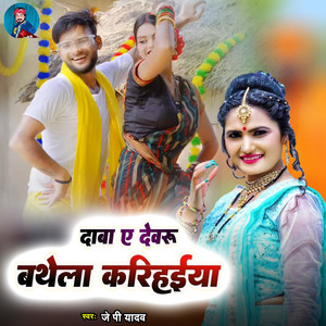 Daba A Dewaru Bathela Karihaiyan