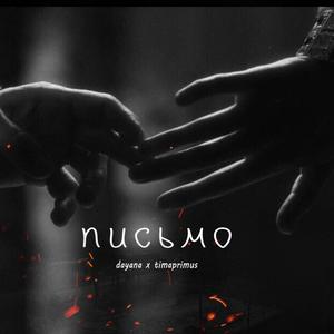 ÐиÑÑмо (Original Mix)