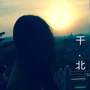 千北