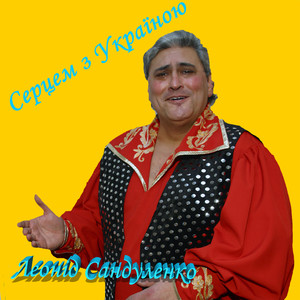 У твоїм полоні