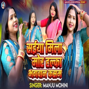 Saiya Mila Mor Halka Bhagwan Kasam