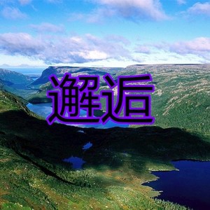 用心爱你不懂 (摇滚版)