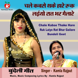 Chale Kabse Thake Hare Ruk Laiyo Rat Bhar Gailare Bundeli Geet