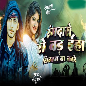 Rangdaro Se Bada Eha System Ba Kare