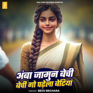 Amba Jamun Bechi Bechi Go Padhela Betiyaan