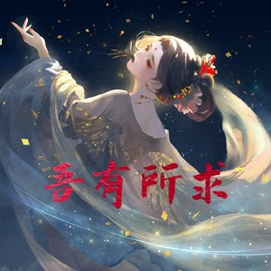 第85集 抱恙在身 (DJ长音频) - 小酷说书封面