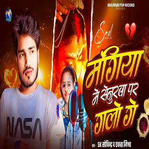 Mangiya Me Senurwa Par Galo Ge