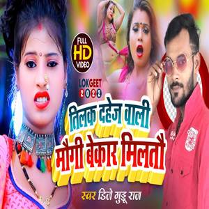 Tilak Dahej Wali Kaniya (Maithili)