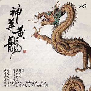 神美黄龙 (伴奏)