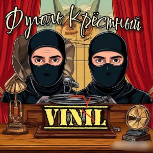 Алым пламенем (Explicit)