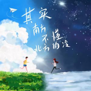 其实南方不懂北方的冷