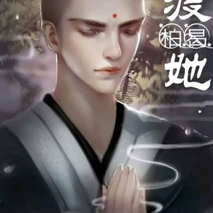 渡我不渡她 (Demo)
