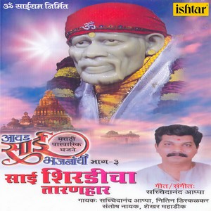 Sachidanand Appa - Sai Shirdicha Taranhaar