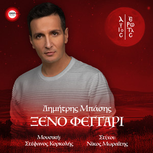 Xeno Feggari