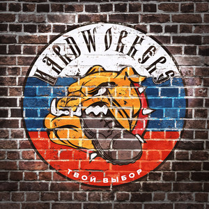 Твой выбор (Explicit)