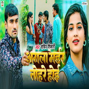 Agla Madar Tohare Hoi