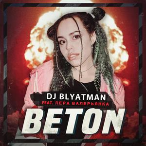 Beton(feat. Лера Валерьянка)