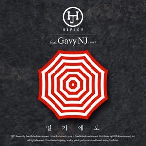 일기예보 (feat.제니 of 가비엔제이)