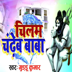 Chilam Chadheb Baba