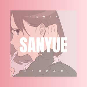 爱的草原情的河 (Remix)