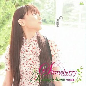 Strawberry ～甘く切ない涙～ (Strawberry～甜蜜又悲伤的泪水~)