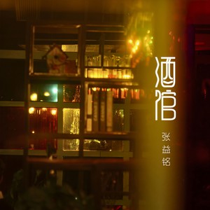 酒馆